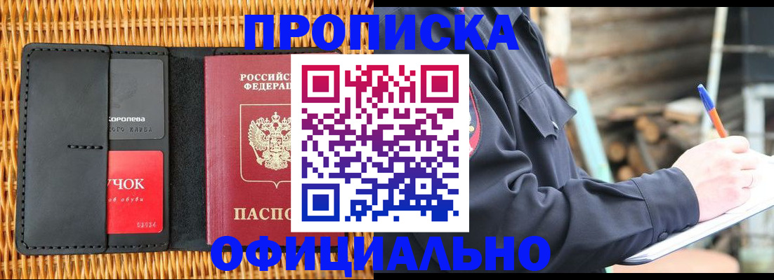 прописка штамп в Пестово